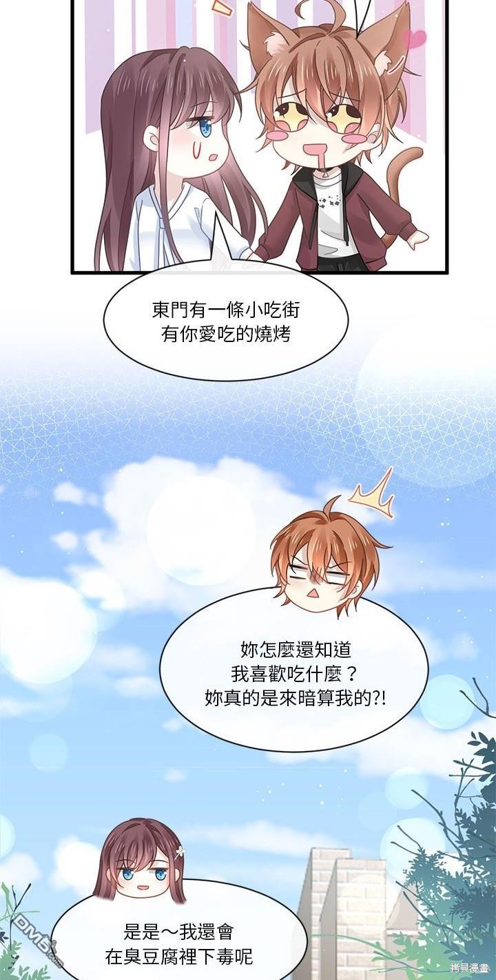 《吸血鬼总裁的点心》第14话 第22页