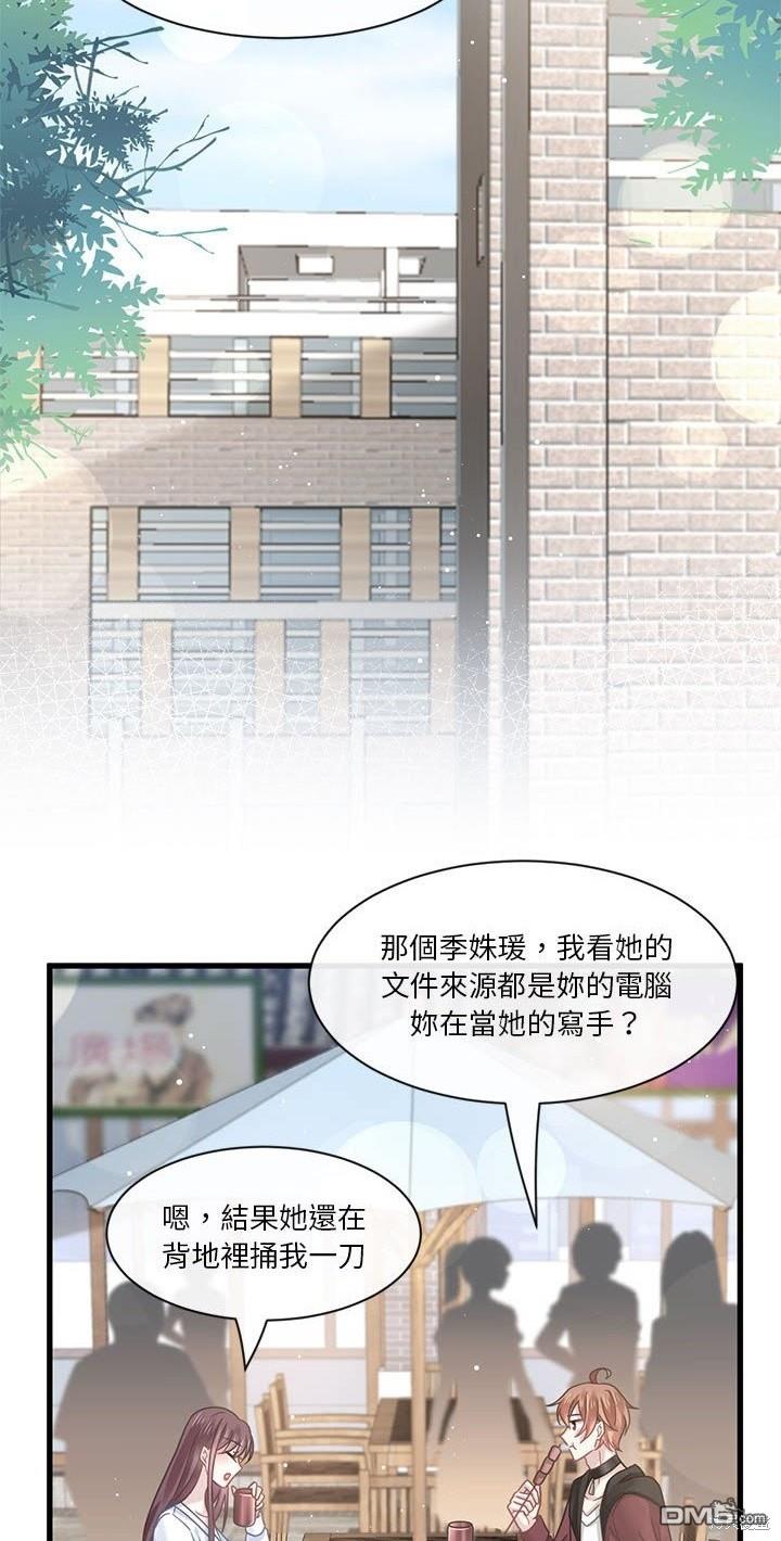 《吸血鬼总裁的点心》第14话 第23页