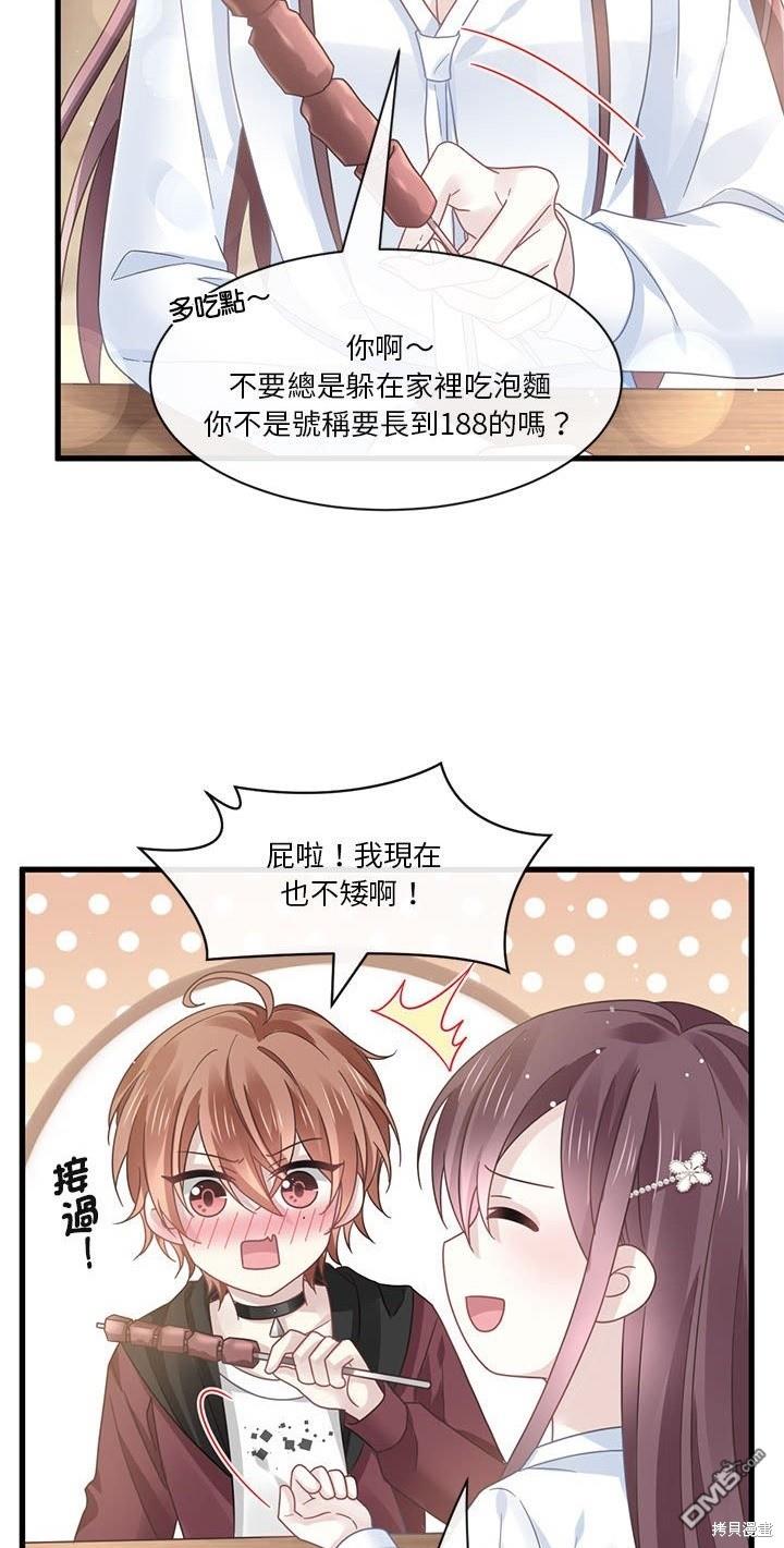 《吸血鬼总裁的点心》第14话 第25页