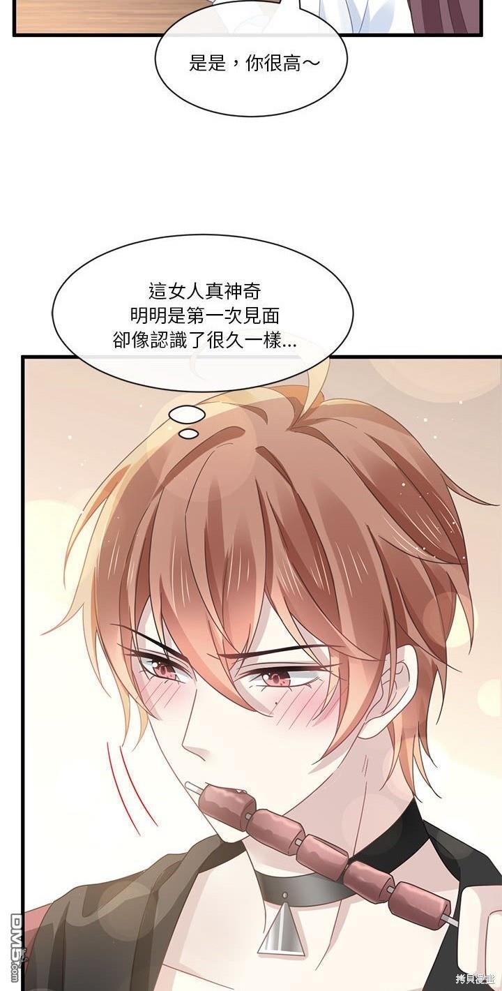 《吸血鬼总裁的点心》第14话 第26页