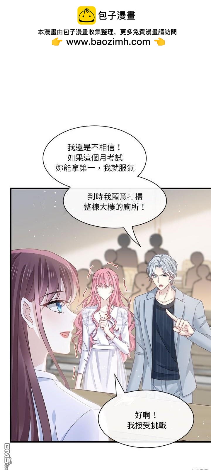 《吸血鬼总裁的点心》第14话 第2页