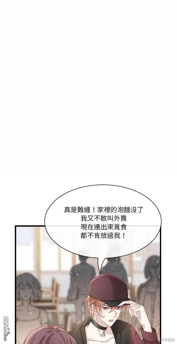《吸血鬼总裁的点心》第14话 第30页