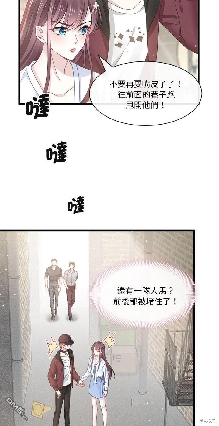 《吸血鬼总裁的点心》第14话 第31页