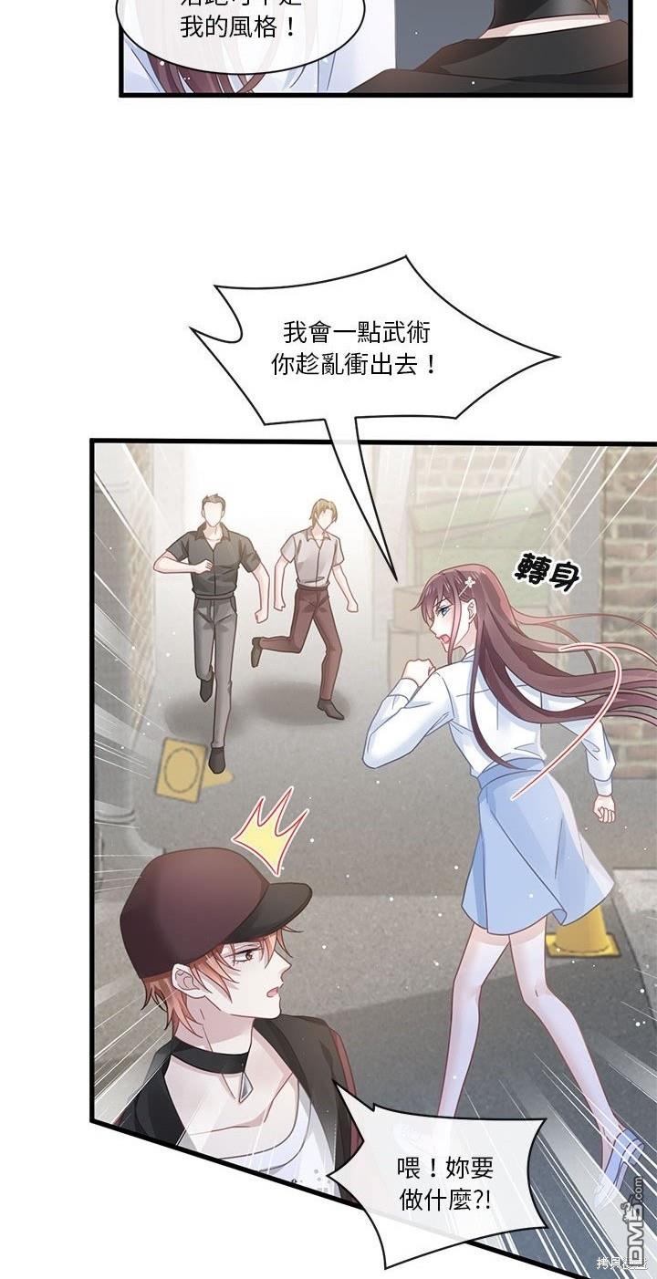 《吸血鬼总裁的点心》第14话 第33页