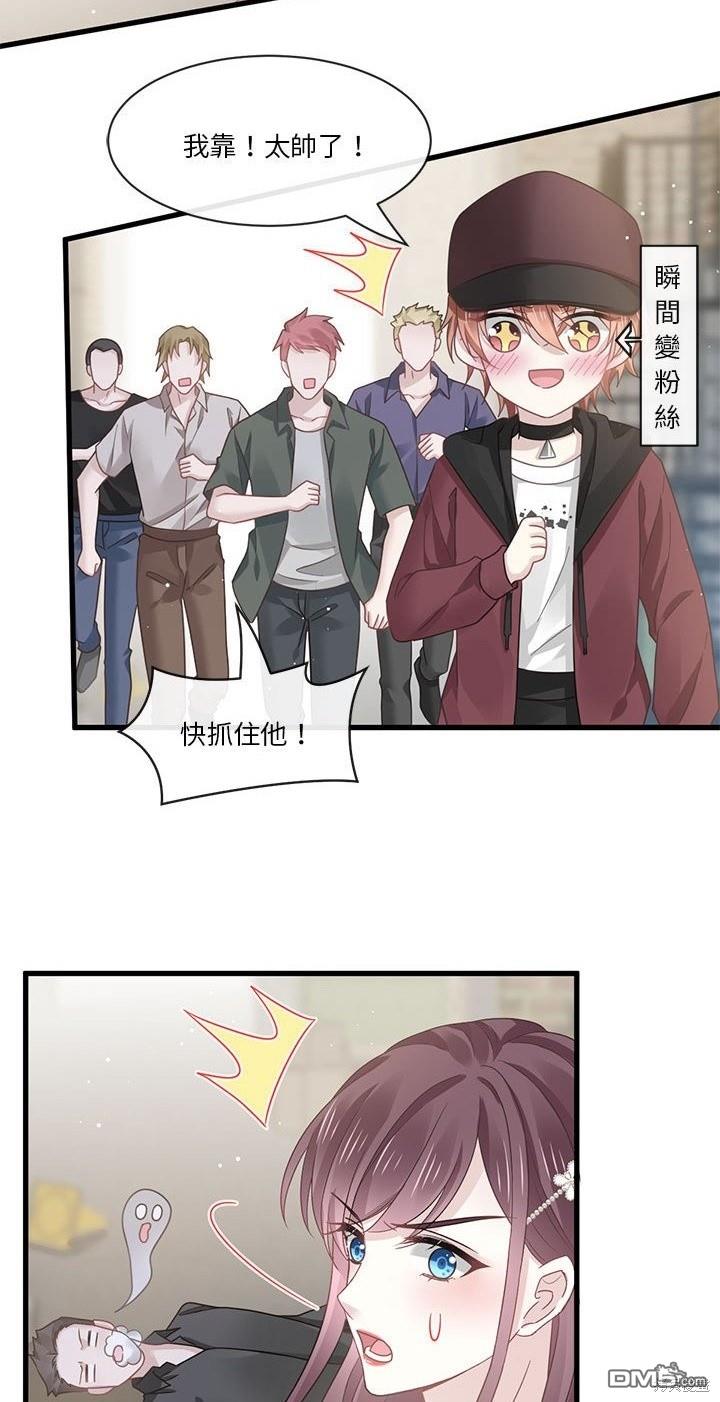 《吸血鬼总裁的点心》第14话 第37页