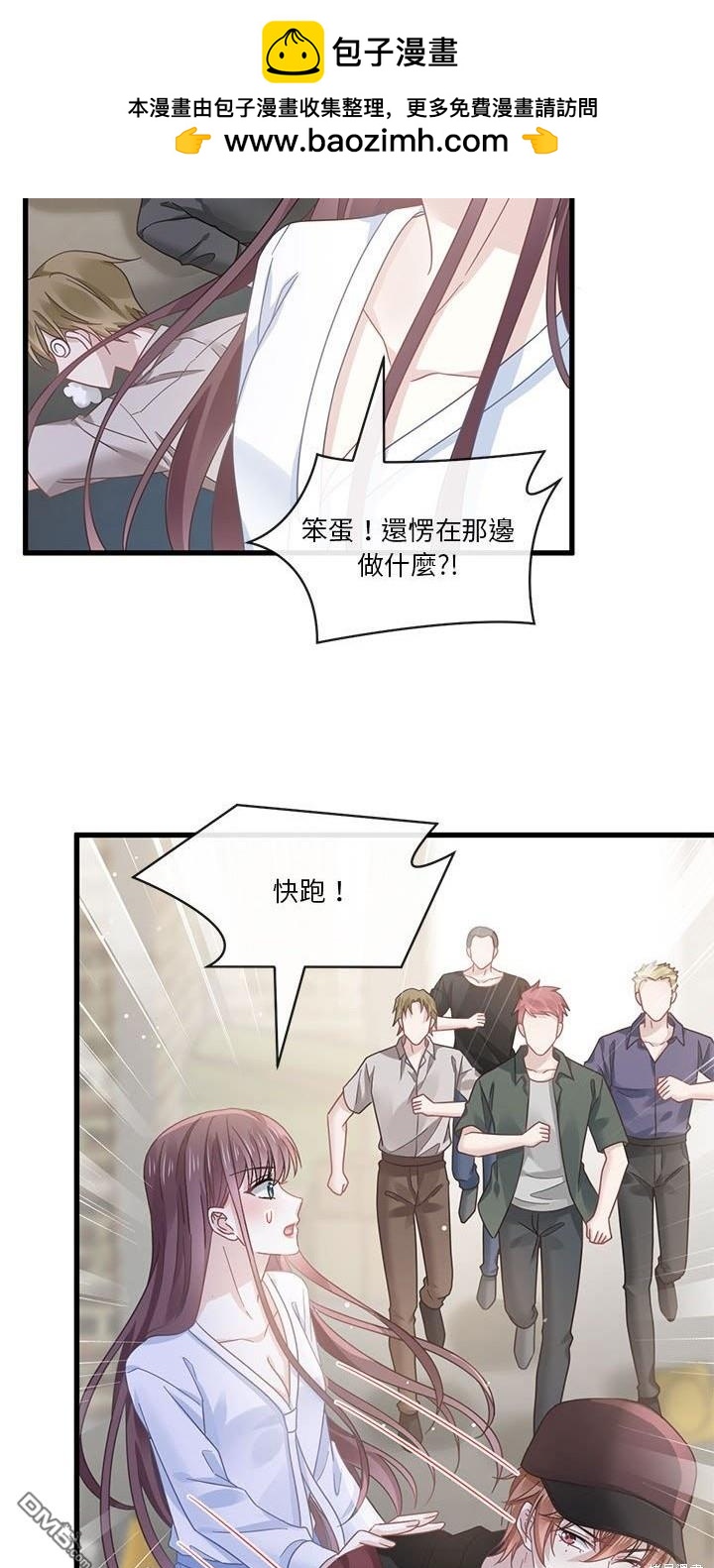 《吸血鬼总裁的点心》第14话 第38页