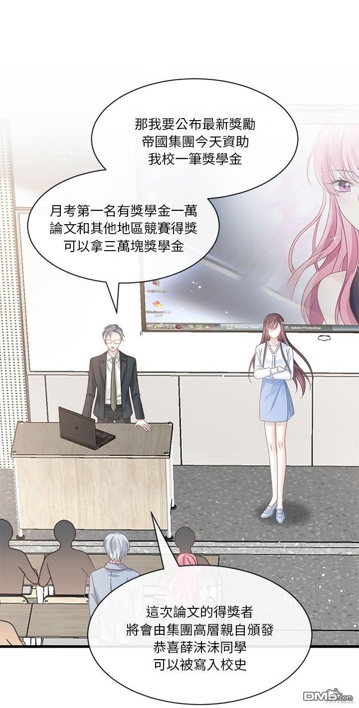 《吸血鬼总裁的点心》第14话 第3页