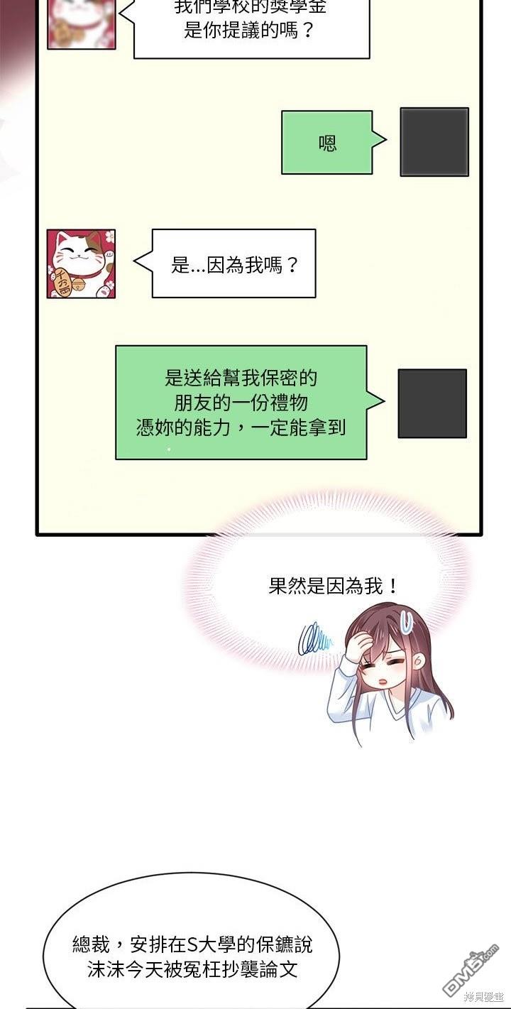 《吸血鬼总裁的点心》第14话 第8页