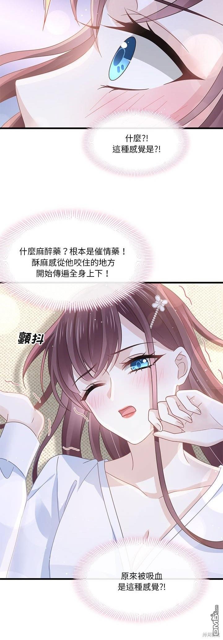 《吸血鬼总裁的点心》第15话 第10页
