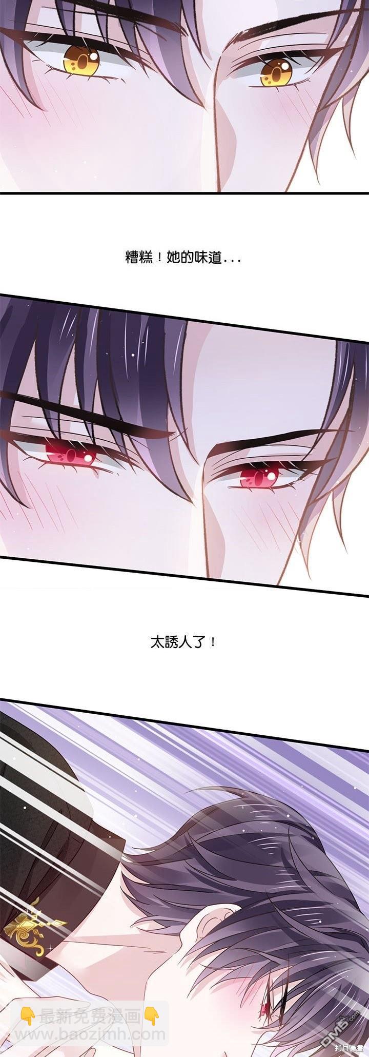《吸血鬼总裁的点心》第15话 第13页