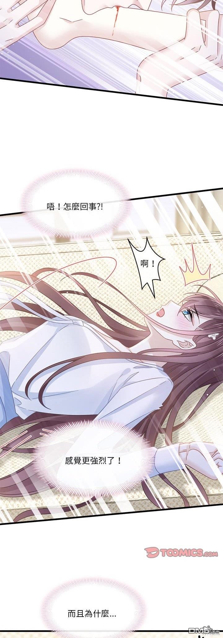 《吸血鬼总裁的点心》第15话 第14页