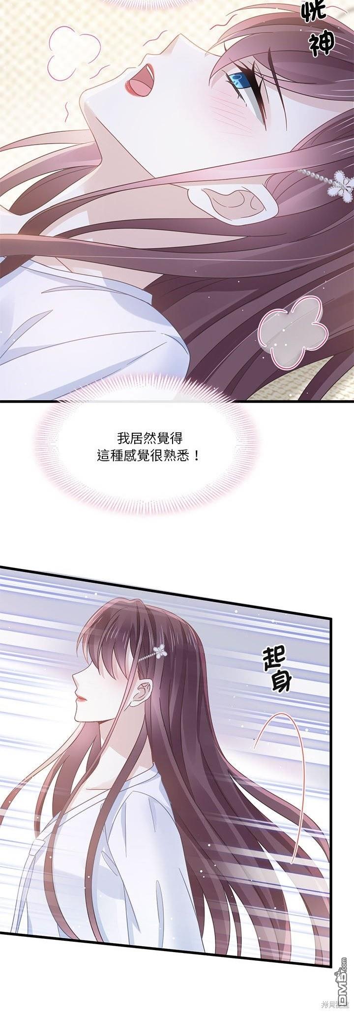 《吸血鬼总裁的点心》第15话 第15页