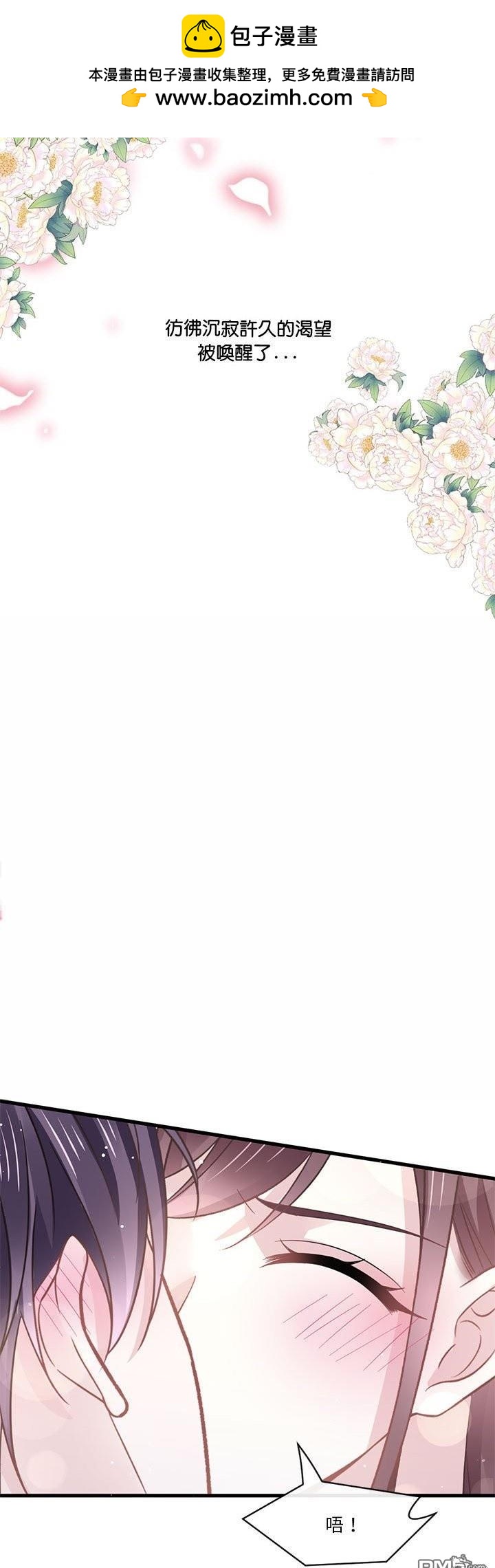 《吸血鬼总裁的点心》第15话 第21页