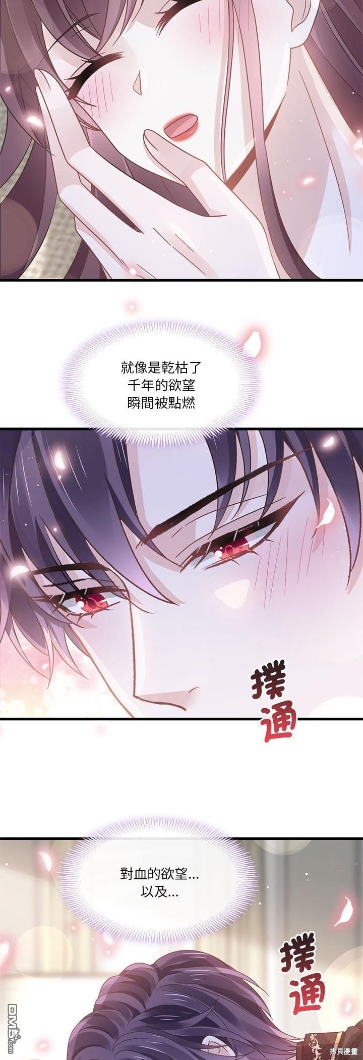《吸血鬼总裁的点心》第15话 第25页