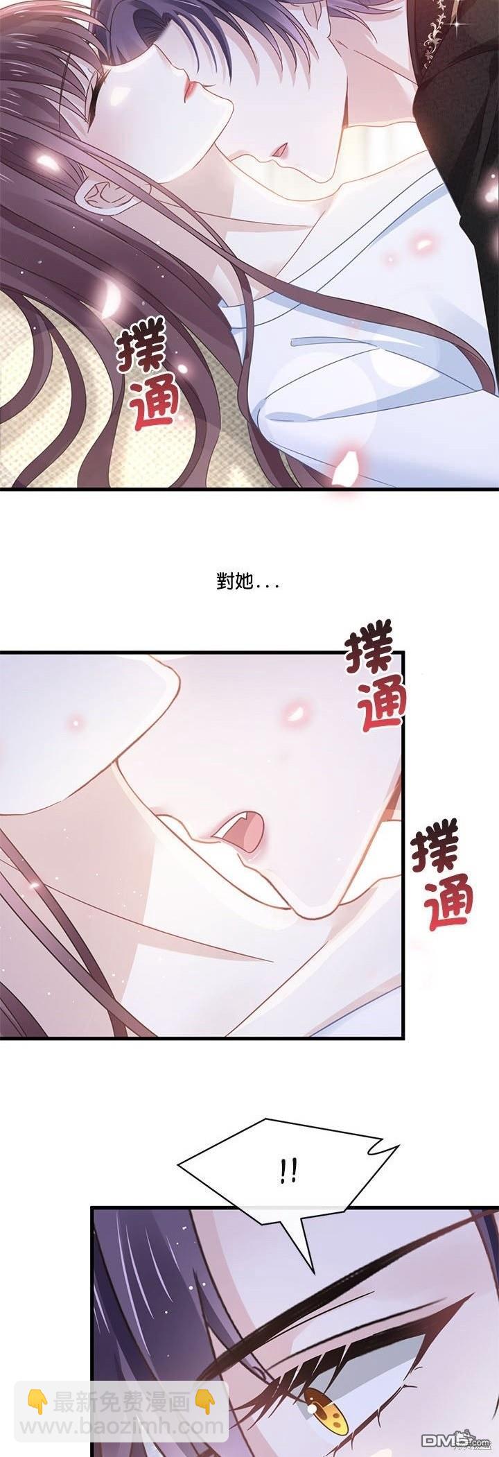 《吸血鬼总裁的点心》第15话 第26页