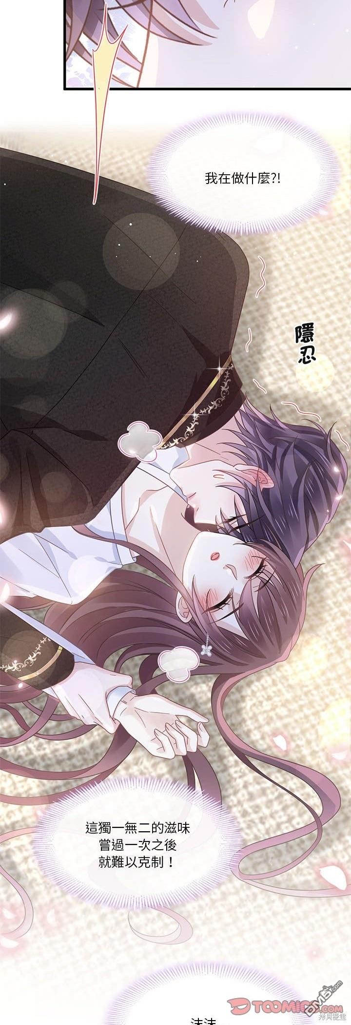 《吸血鬼总裁的点心》第15话 第27页