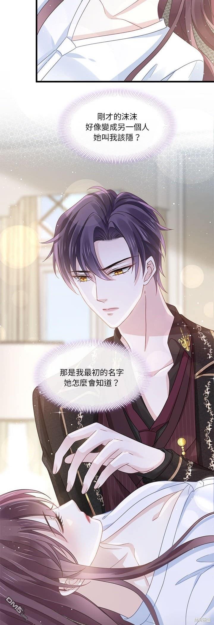 《吸血鬼总裁的点心》第15话 第29页