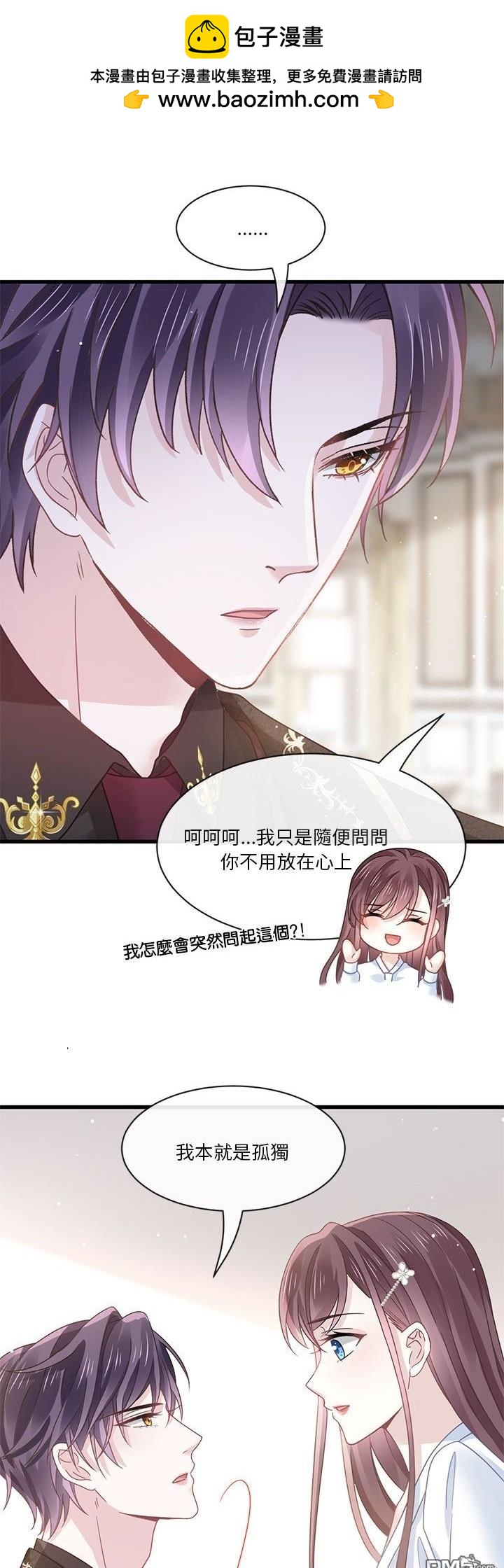 《吸血鬼总裁的点心》第15话 第2页