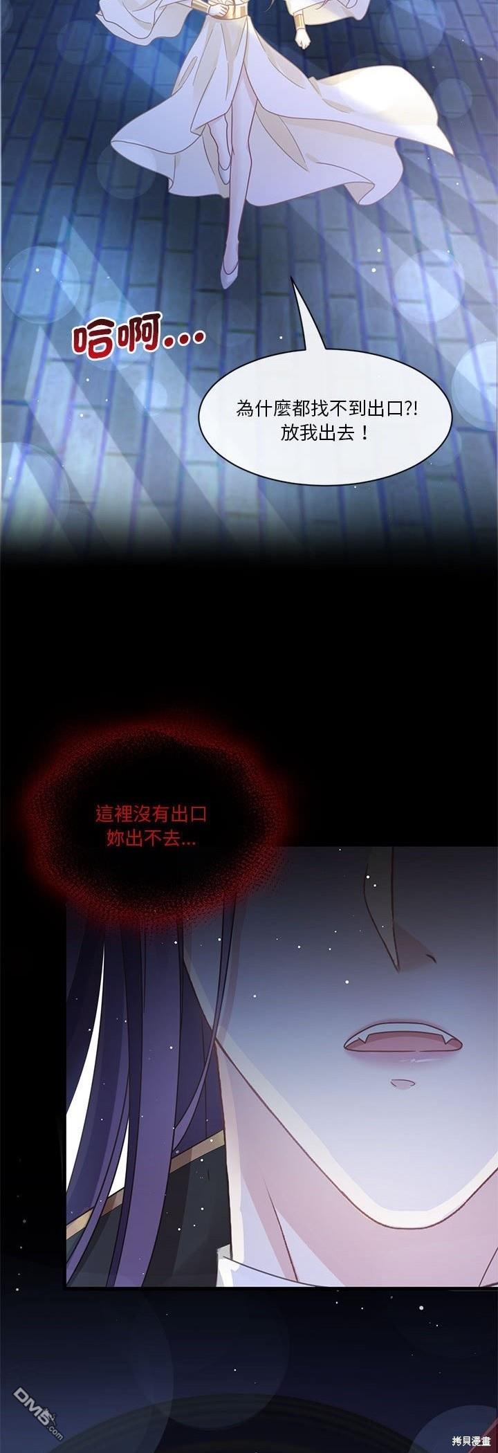 《吸血鬼总裁的点心》第15话 第31页
