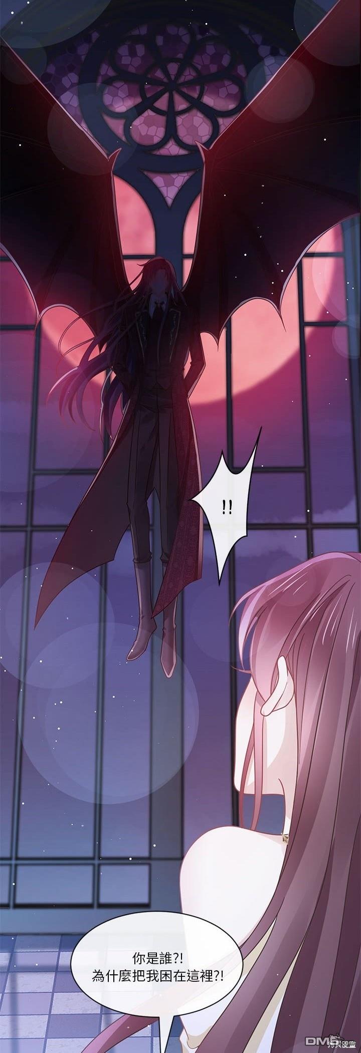 《吸血鬼总裁的点心》第15话 第32页