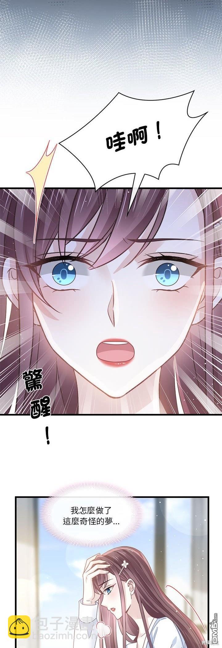 《吸血鬼总裁的点心》第15话 第35页