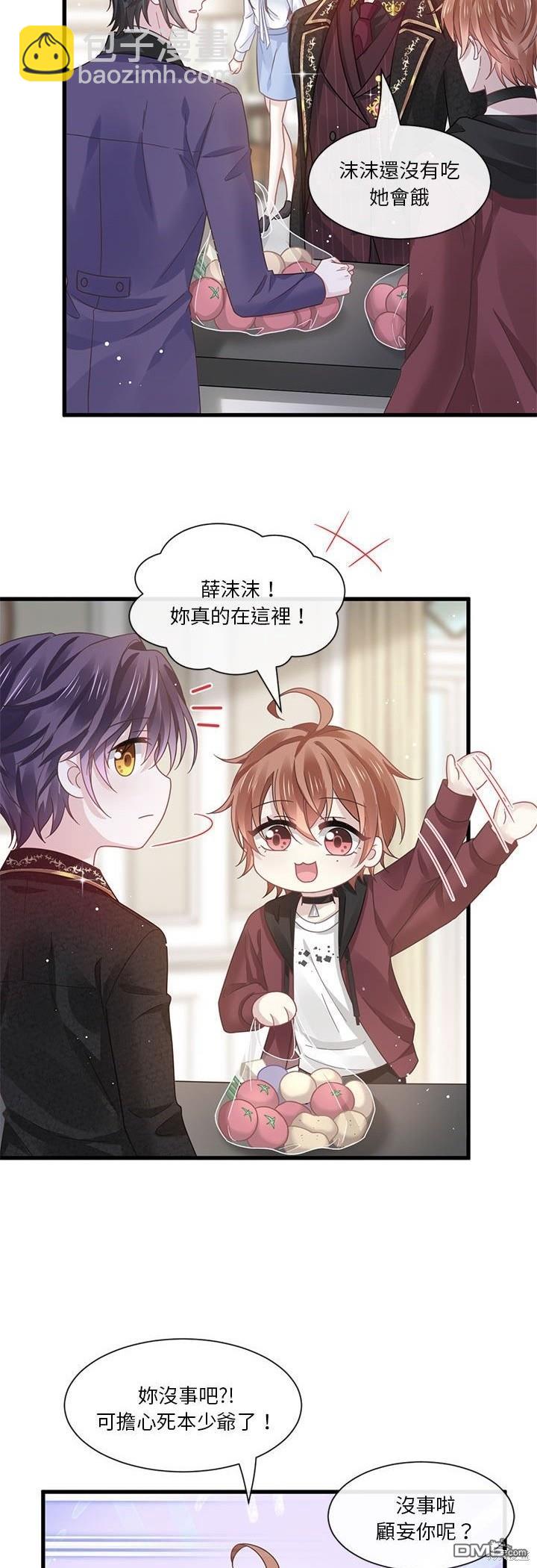 《吸血鬼总裁的点心》第15话 第37页