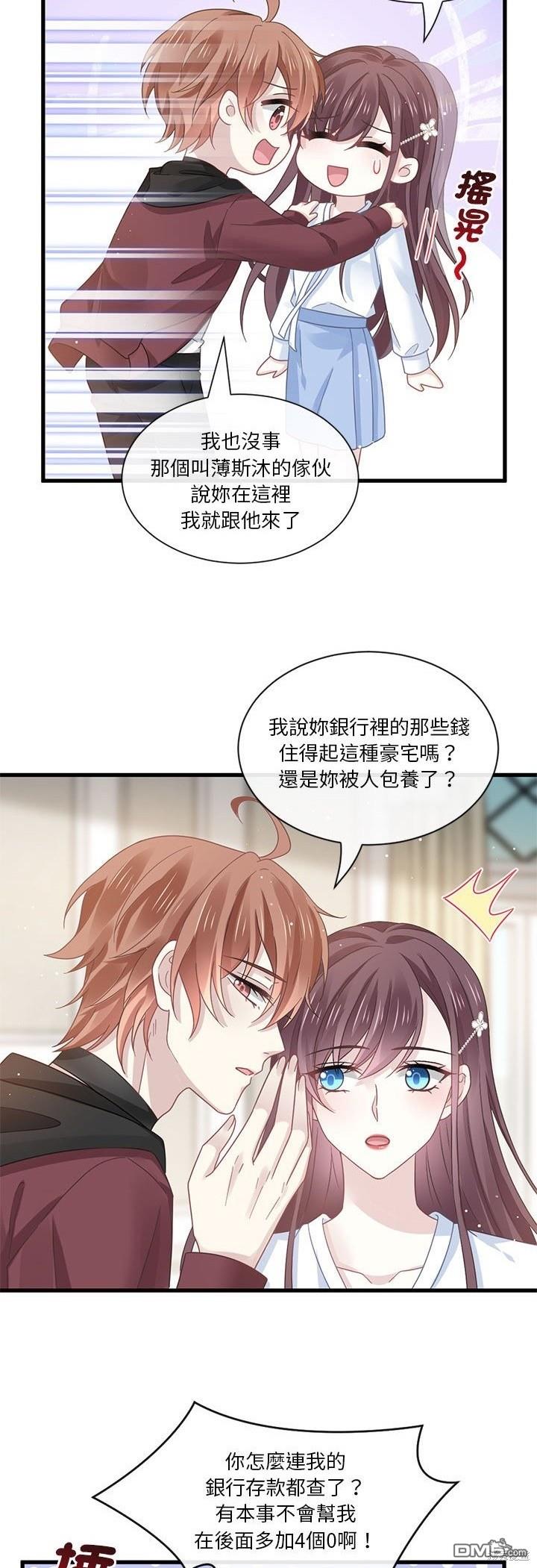 《吸血鬼总裁的点心》第15话 第38页