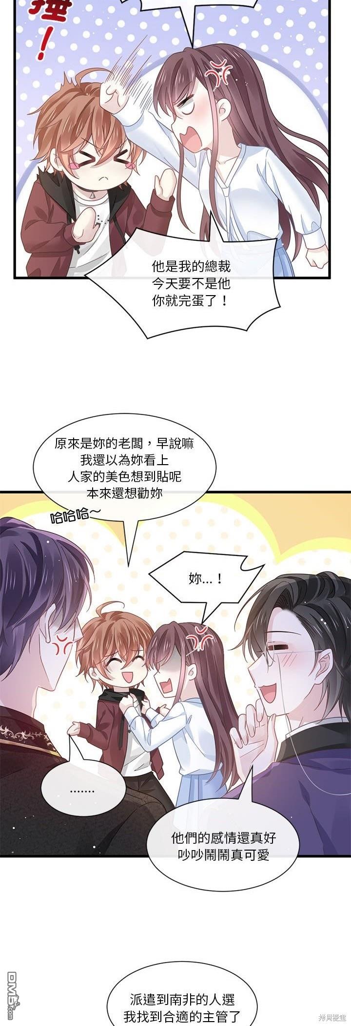 《吸血鬼总裁的点心》第15话 第39页