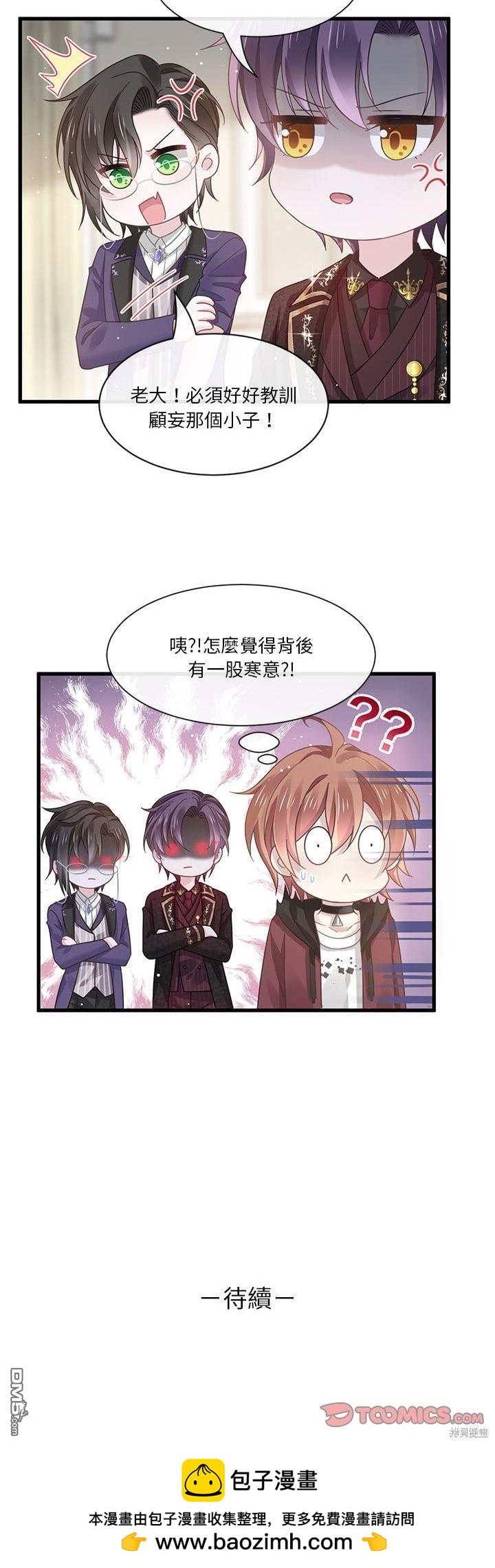 《吸血鬼总裁的点心》第15话 第40页
