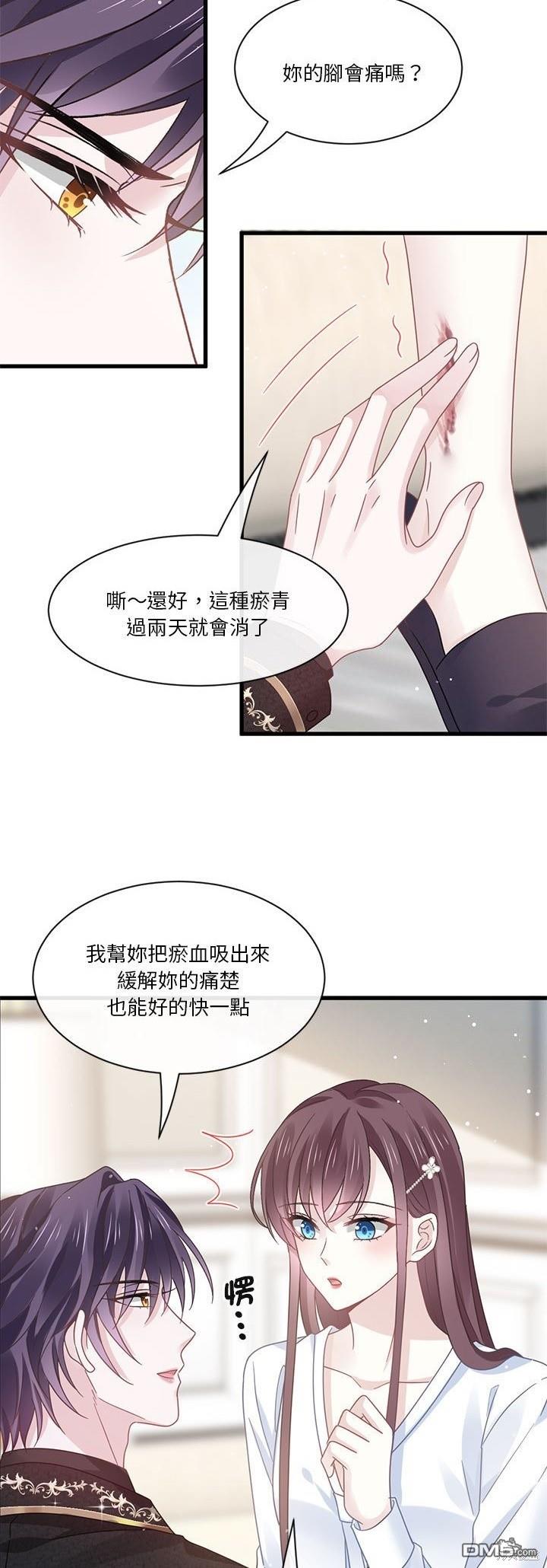 《吸血鬼总裁的点心》第15话 第4页