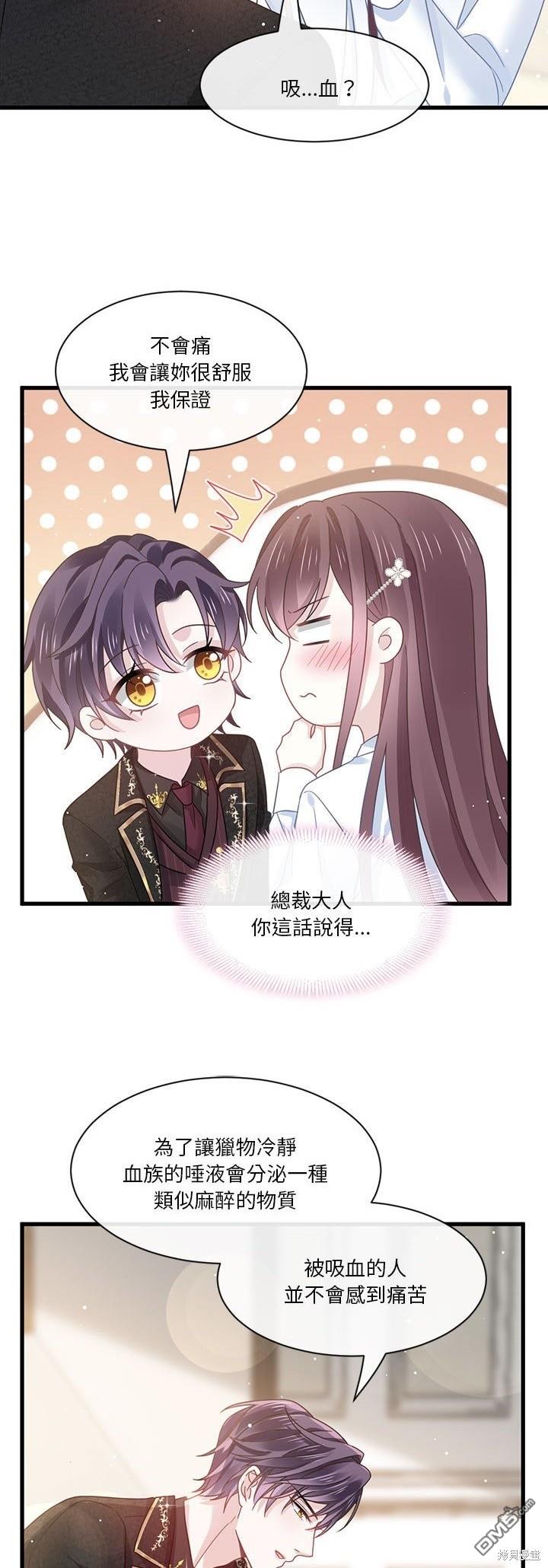 《吸血鬼总裁的点心》第15话 第5页