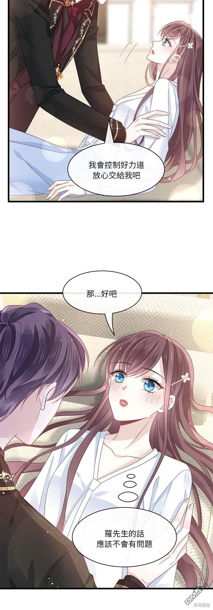 《吸血鬼总裁的点心》第15话 第6页