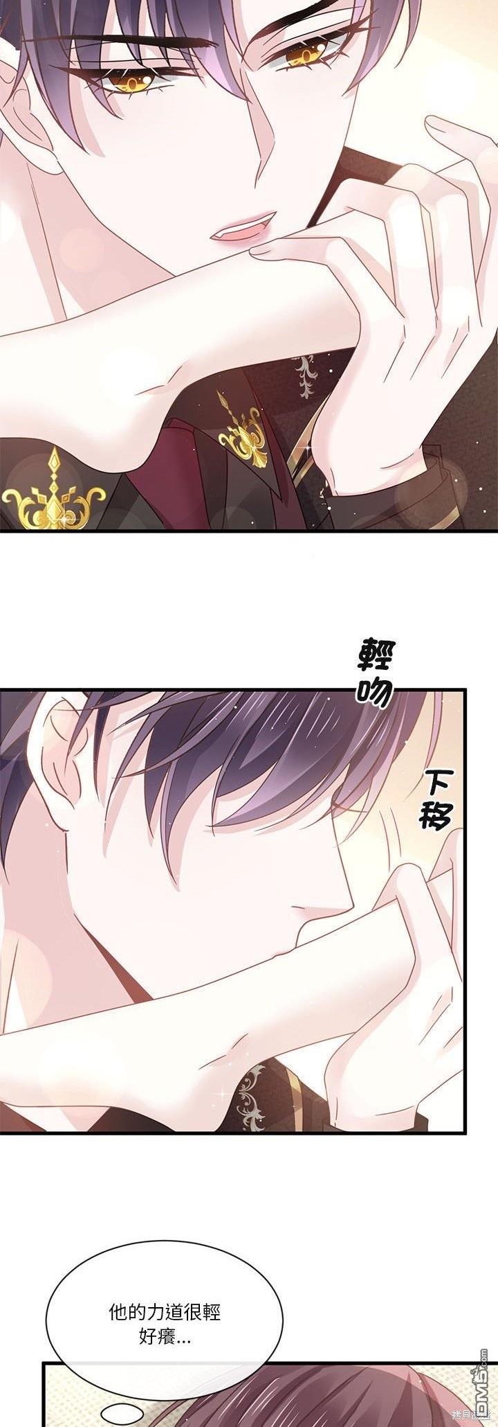 《吸血鬼总裁的点心》第15话 第8页