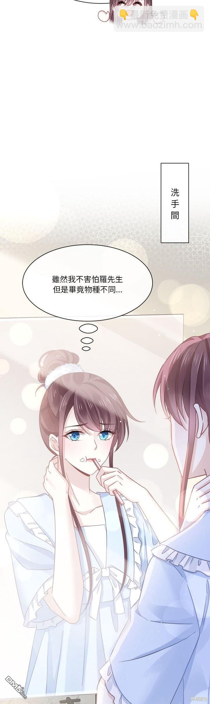 《吸血鬼总裁的点心》第13话 第11页
