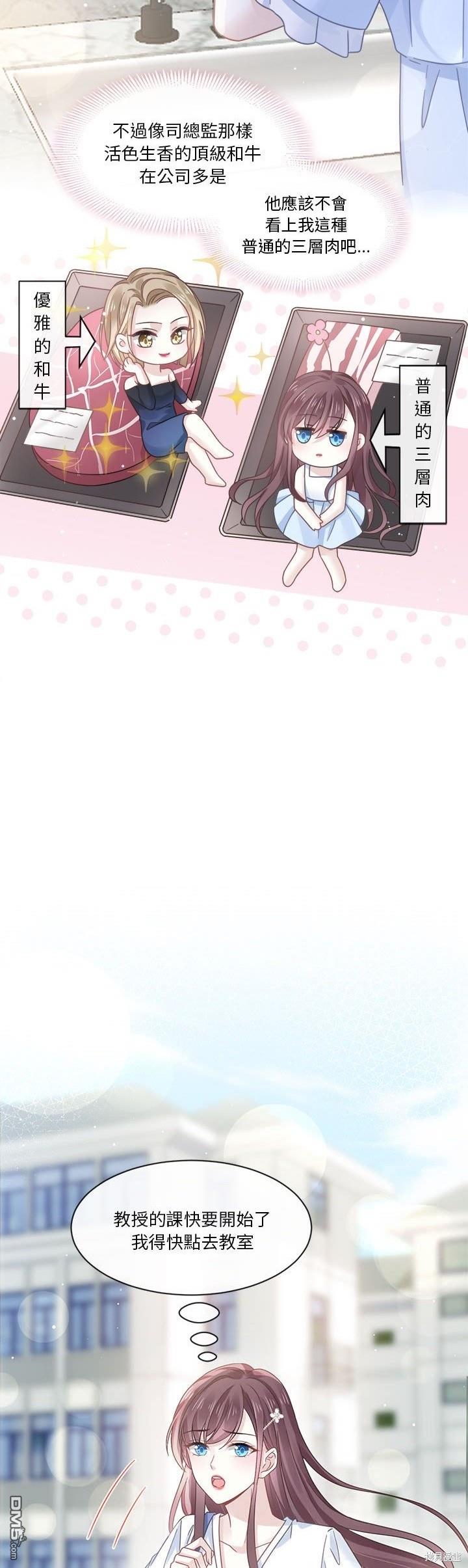 《吸血鬼总裁的点心》第13话 第12页