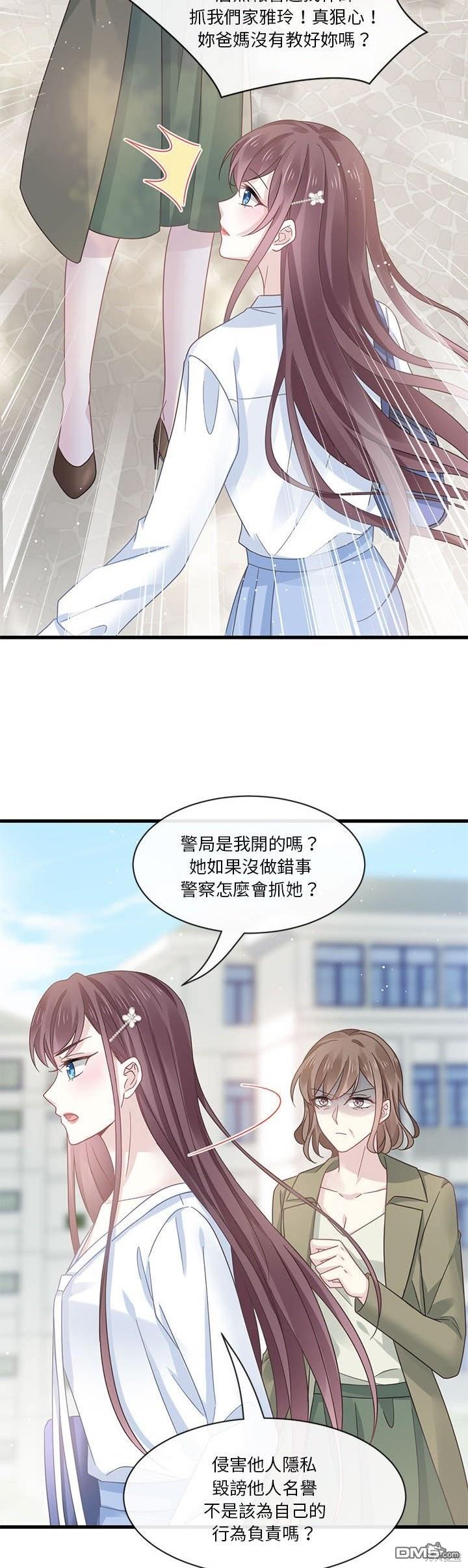 《吸血鬼总裁的点心》第13话 第14页