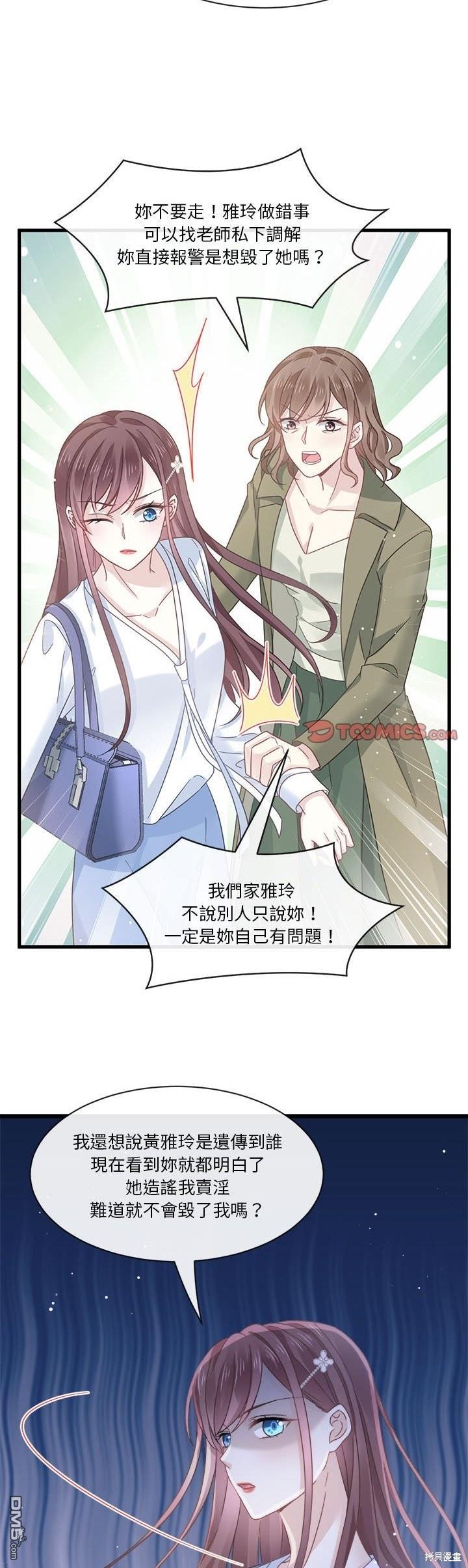 《吸血鬼总裁的点心》第13话 第15页
