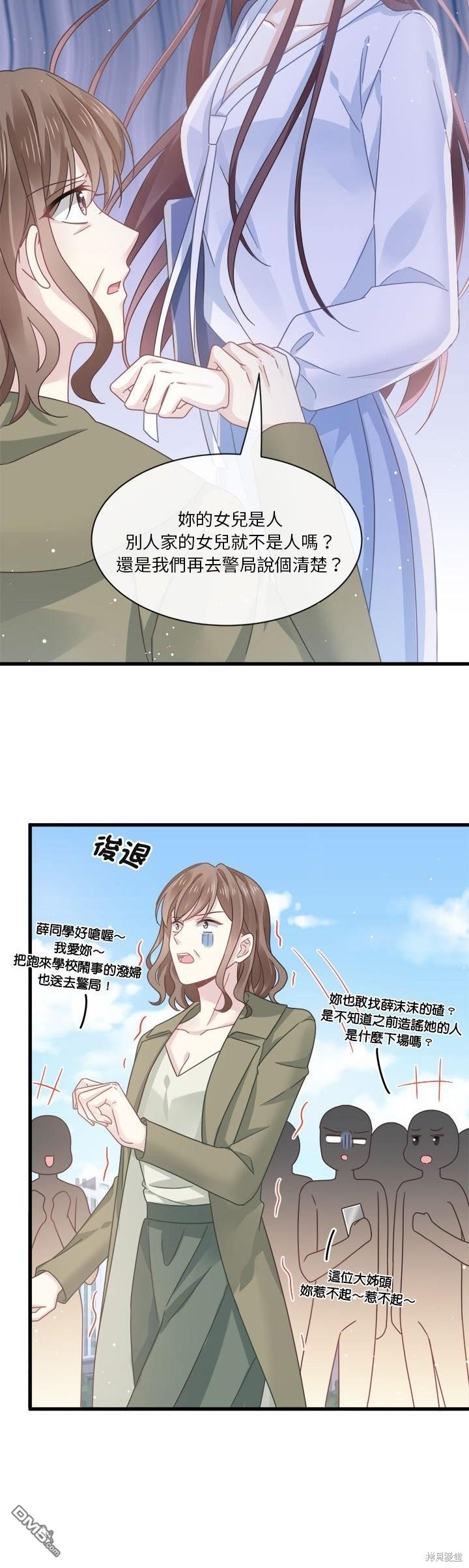《吸血鬼总裁的点心》第13话 第16页
