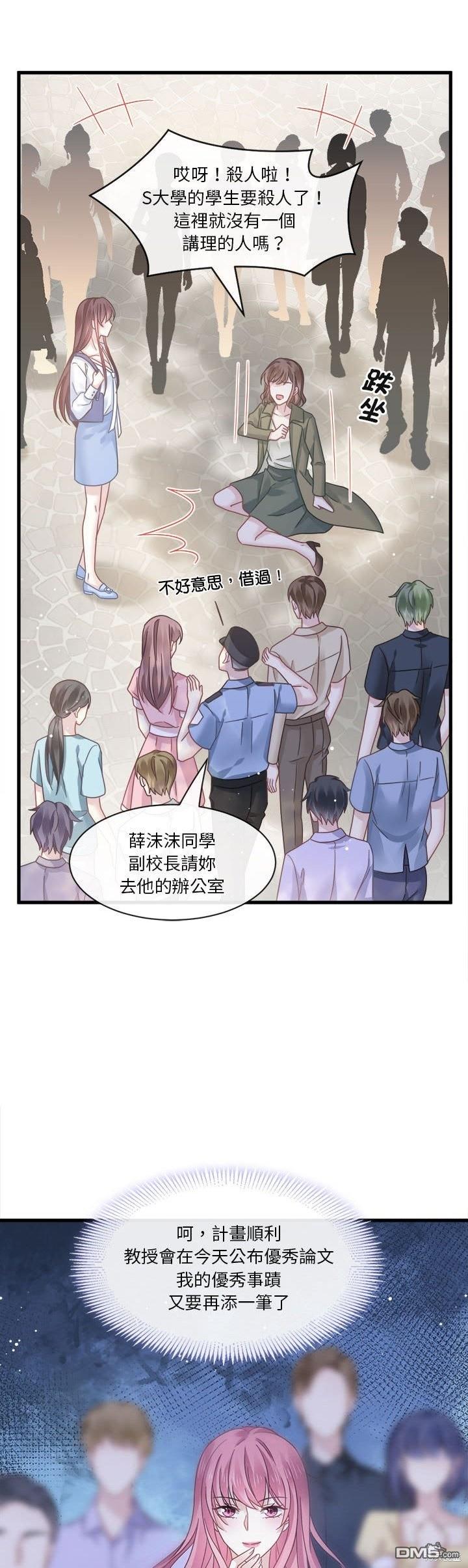 《吸血鬼总裁的点心》第13话 第17页
