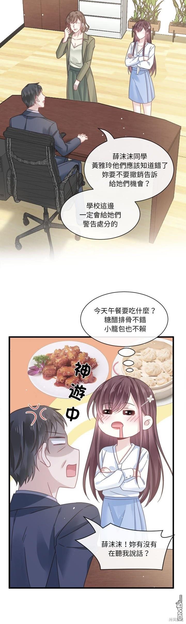 《吸血鬼总裁的点心》第13话 第19页