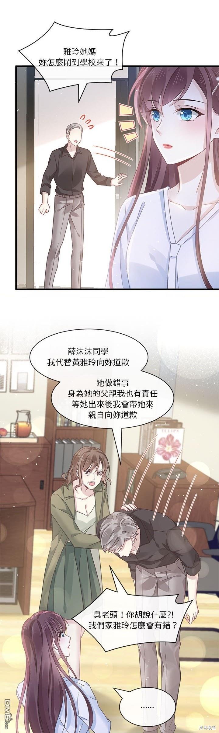 《吸血鬼总裁的点心》第13话 第20页