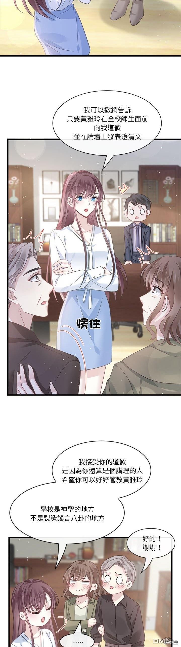 《吸血鬼总裁的点心》第13话 第21页