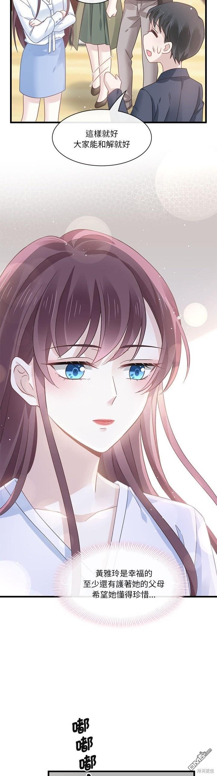 《吸血鬼总裁的点心》第13话 第22页