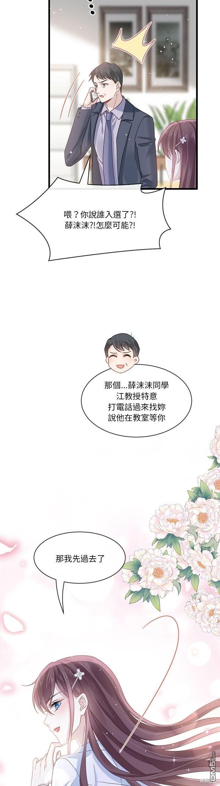 《吸血鬼总裁的点心》第13话 第23页