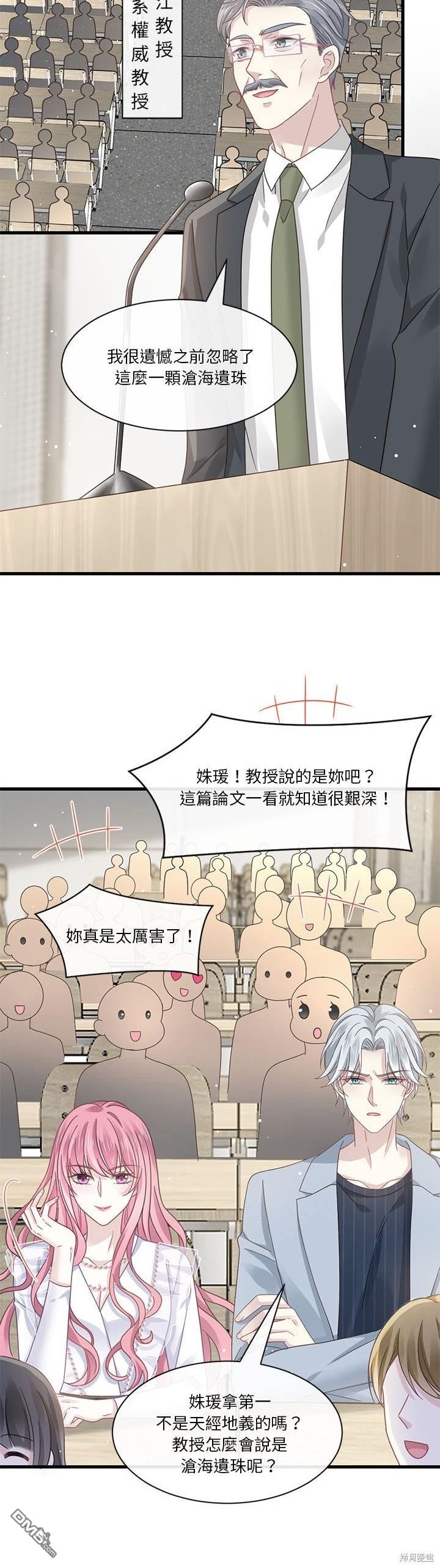 《吸血鬼总裁的点心》第13话 第25页