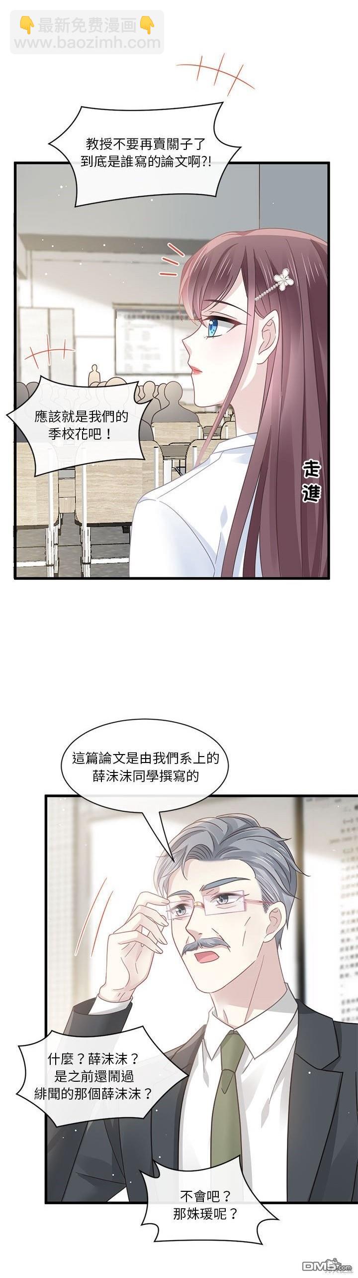 《吸血鬼总裁的点心》第13话 第26页