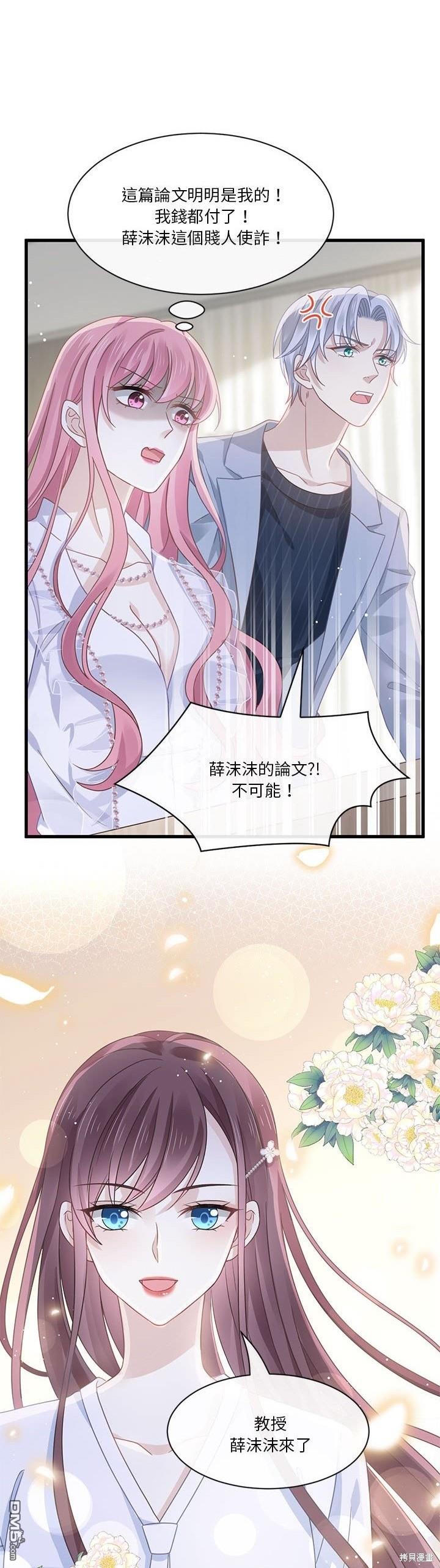 《吸血鬼总裁的点心》第13话 第27页