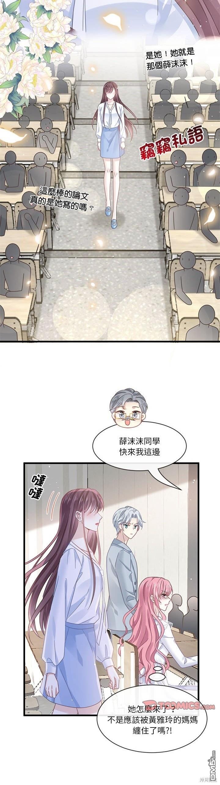 《吸血鬼总裁的点心》第13话 第28页