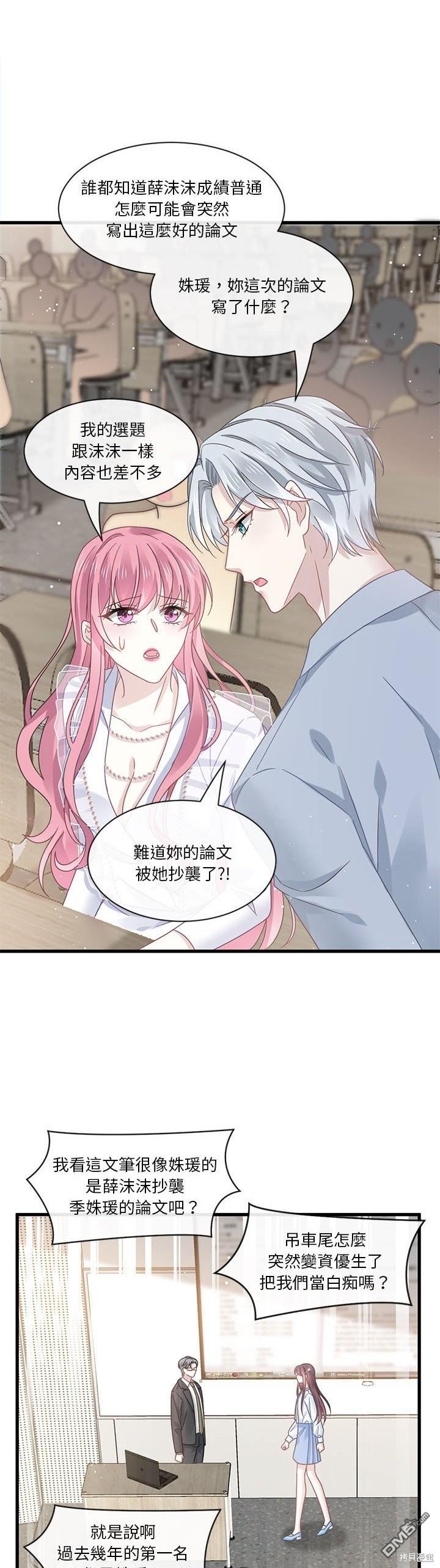 《吸血鬼总裁的点心》第13话 第30页