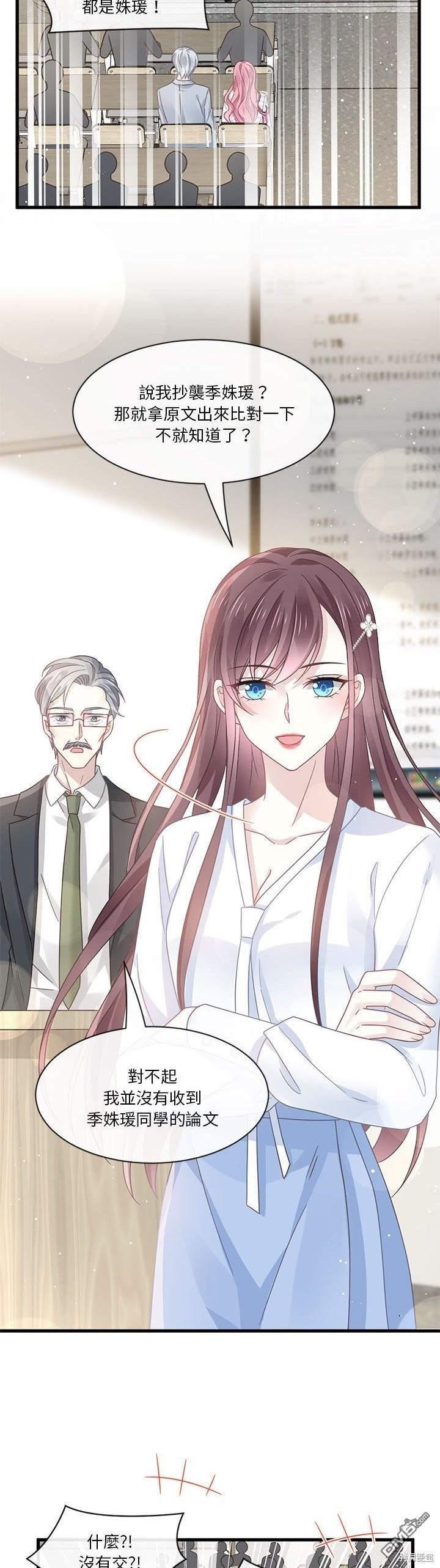 《吸血鬼总裁的点心》第13话 第31页